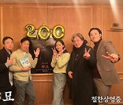 ‘파묘’ 개봉 4일 만에 200만 돌파...최민식-김고은-유해진 인증샷 공개