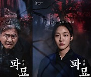 '파묘' 개봉 4일만 200만 돌파…'항일 오컬트' 돌풍