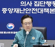 정부 “의사 파업 신속한 사법처리 대응…복지부에 검사 파견”