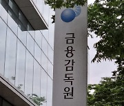 금투사 임직원 비리 ‘또 적발’…비공개 정보로 사익 추구