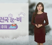 [날씨] 오전까지 전국 눈, 곳곳 비…도로 미끄럼 주의