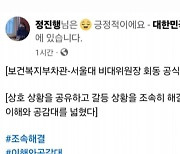 서울의대 비대위원장 "정부와 갈등 해결 공감대 넓혔다"