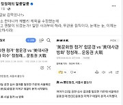 정청래 "조선일보 겁 먹었나?…'美대사관 방화' 허위사실로 형사고소"