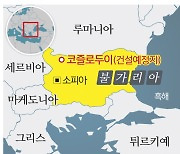 현대건설, 불가리아 대형 원전 2기 수주 따내