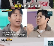 '런닝맨' 홍진호, 등장부터 청첩장 배분 "3월 결혼" [TV캡처]