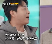 '3월 결혼' 홍진호, 청첩장에 수필로 계좌 적어…"안 올 것 같으니" (런닝맨)