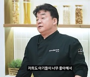 '소유진♥' 백종원, 일하면서도 삼남매 생각…"집 가서 애들 해줘야지"