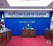 제주도 "의료기관 진료 차질 피해 신고 현재까지 없어"