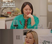 ‘절친 토큐멘터리 4인용식탁’ 김현숙 “아들 사춘기 전에 갱년기 왔다”…갱년기 선배 전수경의 솔루션은?