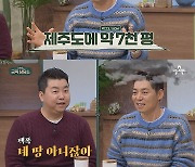 ‘오은영의 금쪽상담소’ 티격태격 찐친 케미 셰프 정호영과 송훈…매운맛 폭로전