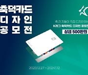 하나은행, K리그 축덕카드 시즌2 출시