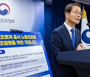 내달 노조 2024년 회계공시 시작