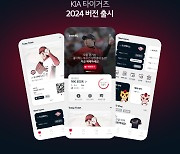 "팬 퍼스트 위한 '다양한 메뉴' 구축" KIA 구단 APP 리뉴얼