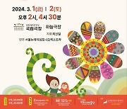 "어린이들, 탬버린 들고 오세요"…꾸러기음악회 '봄이 오는 소리'