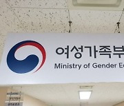 '폐지 수순' 여가부, 기조 실장에 '복지부 출신' 김기남 임명