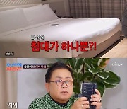 이용식, 호텔 간 원혁♥수민 '원베드룸'에 충격…"휴대전화 줘" 대폭소