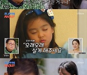 이용식 딸 수민 "내가 6살 때 쓰러진 父…늘 걱정하며 살아" 눈물