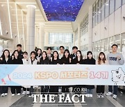 '스포츠 생생 소식 기대하세요!'...제14기 KSPO 서포터즈 발대식