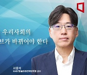 [논단]저출산, 한국사회 '내러티브'가 바뀌어야 한다