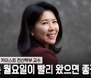 ‘노벨상 산실’ 뚫은 토종 과학자… “망한다는 연구도 밀어붙인 맷집 통했죠” [김윤덕이 만난 사람]