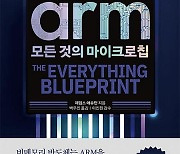 [BOOKS] 마이크로칩 강자 ARM과 빅테크들의 용호 쟁투