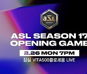 누적 시청자 2억명 넘어선 아프리카TV 스타리그 ASL 시즌17, 26일 개막