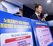 노조 회계공시 시행 2년 차...4월까지 등록해야 세액공제