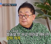 이용식 "딸 첼로 유학 못 가게 막아.. 1박 2일을 울었다"(조선의사랑꾼)