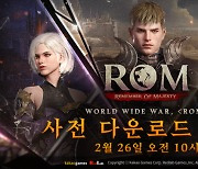 신작 MMORPG ‘롬’ 사전 다운로드…27일 글로벌 출시