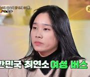 [TVis] 20대 여성 기사 “나이 어린 X가 집에서 밥이나…” 비매너 승객 고민 토로 (‘물어보살’)