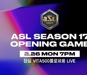 '스타' 최강자 가린다…아프리카TV, '스타리그 ASL 시즌17' 26일 개막