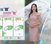[날씨] 제주 내일 동부 중심 ‘비’…한라산 최대 3cm ‘눈’