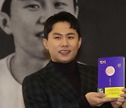 '시인' 양세형, 인세 전액 기부…박준영 변호사 공익 재단에