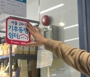 Seoul’s convenience stores to serve as shelters from extreme cold and heat