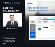 오상헬스케어, 코스닥 상장 추진…“바이오 동력 확보”