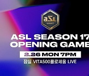 ASL 시즌17, 26일 개막