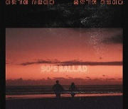 한동근, 에잇레코즈 ‘90’s Ballad’ 프로젝트 첫 주자…29일 음원 발매