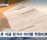 [부자행④]"1인당 3억, 준비하셨습니까?" 저출산 백약 무효 만드는 사교육비