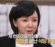 '귀순배우' 김혜영, 이혼 3번→사업 실패 2번…"살고 싶지 않더라"