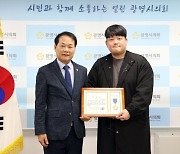 산책하다 넘어진 어르신 완치를 도운 체육공단 직원, 광명시의회 표창 수상