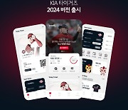 KIA, 구단 공식 어플리케이션 리뉴얼