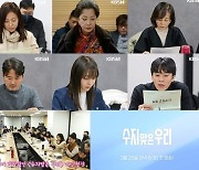 함은정→백성현, '수지맞은 우리'로 뭉쳤다…화기애애 대본리딩 현장