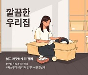 “봄 이사철·대청소 아이템 총출동”…유통업계 리빙페어·특가 행사 ‘눈길’