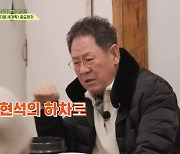 배우 현석 "비전문가 복어 먹고 의식불명…지금은 잘 먹어"