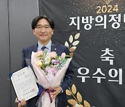 전홍표 창원시의원 '2024 지방의정대상' 우수상 수상