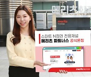 "카페 사장님도 가능"···메리츠화재, 'N잡러' 위한 메리츠 파트너스 출시