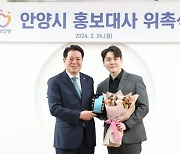 ‘보이스트롯’ 우승 가수 박세욱, 안양시 홍보대사 위촉