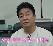 백종원, 논란의 '대파라떼' 결국 사과 "저라고 항상 성공만 하겠나"