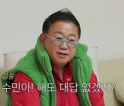 이용식, 30대 딸이 남친이랑 여행가자 '먹먹'...아직도 못 받아들인 '결혼' ('사랑꾼')