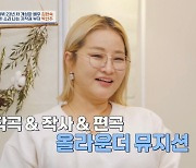 박선주 "저작권료 1억 훨씬 넘어", 여자 중 가장 많은 저작권료('4인용식탁')